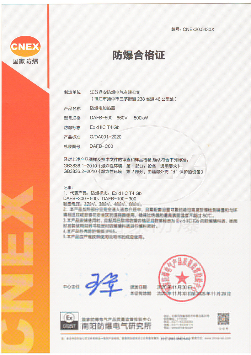 1607226814616285.jpg 防爆合格證.JPG