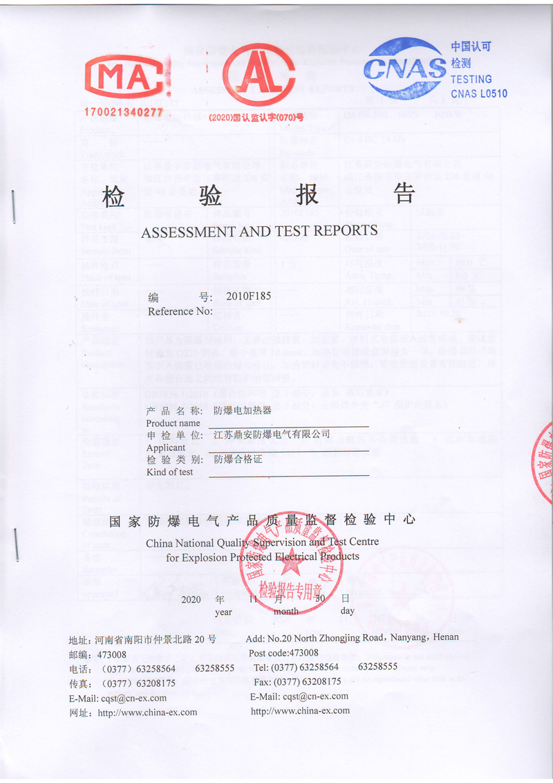 1607228645489798.jpg 防爆電加熱器檢驗報告1.JPG